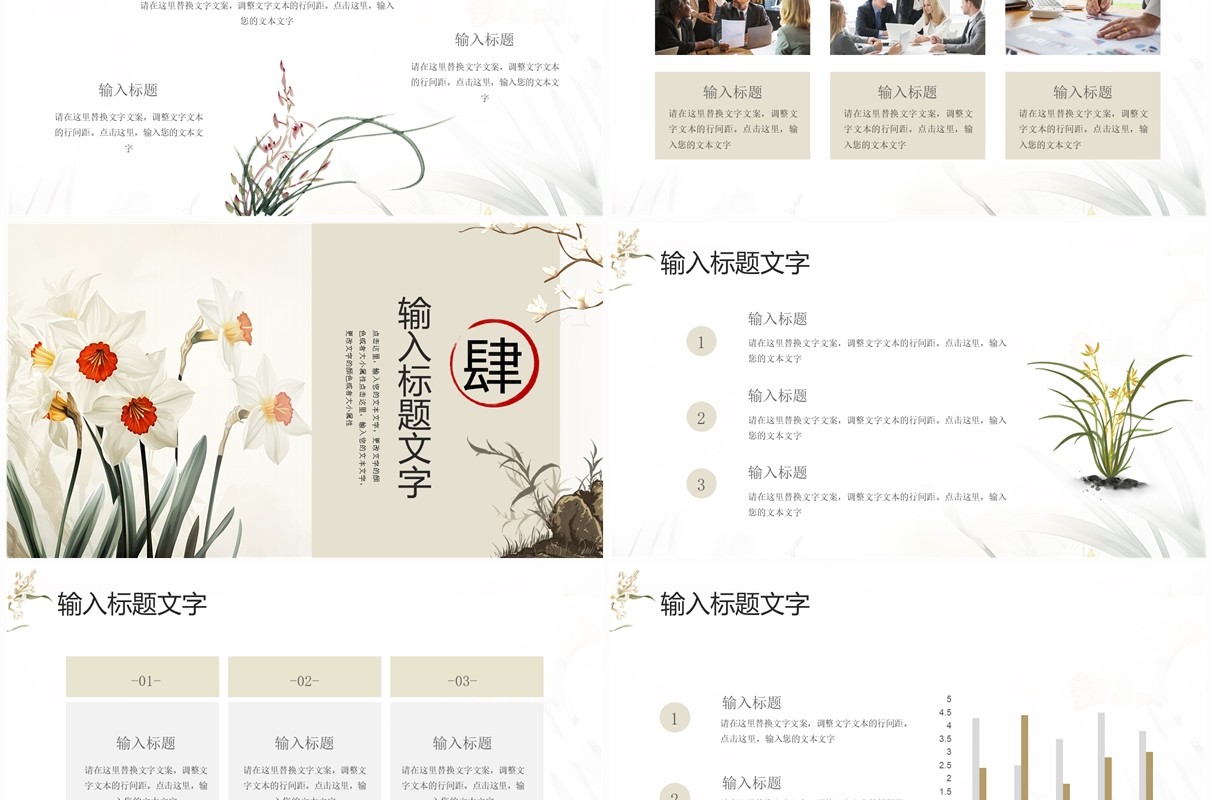 淡雅插画风竞聘报告PPT通用模板