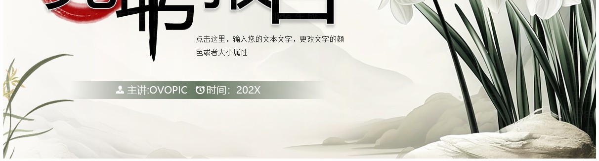 淡雅插画风竞聘报告PPT通用模板