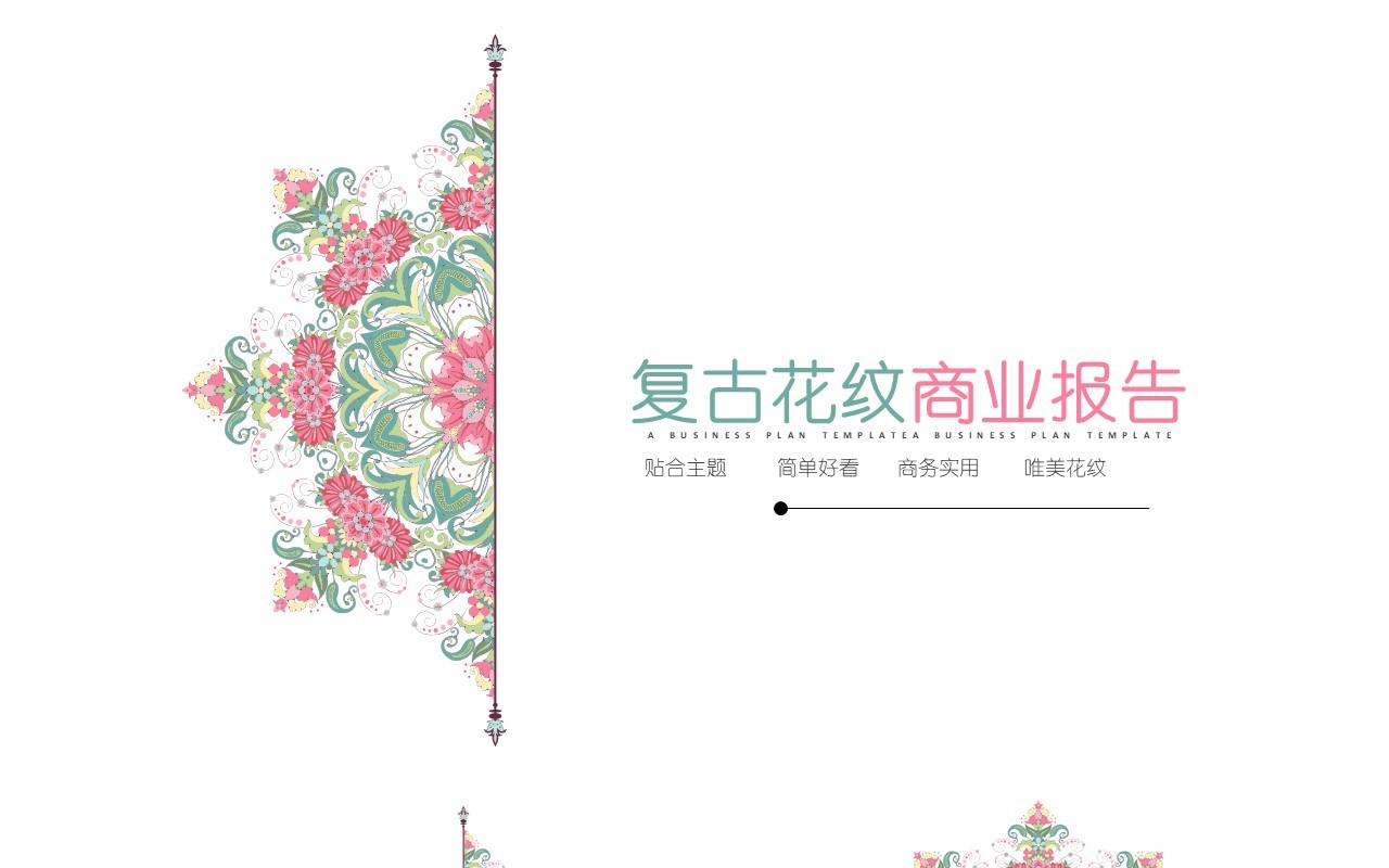 复古民族风PPT模板28