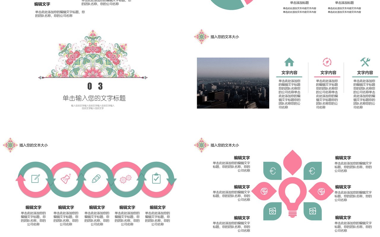 复古民族风PPT模板28