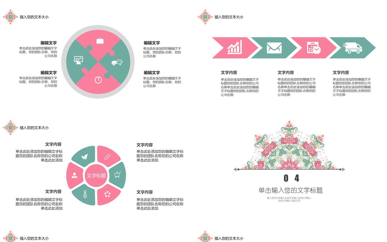 复古民族风PPT模板28
