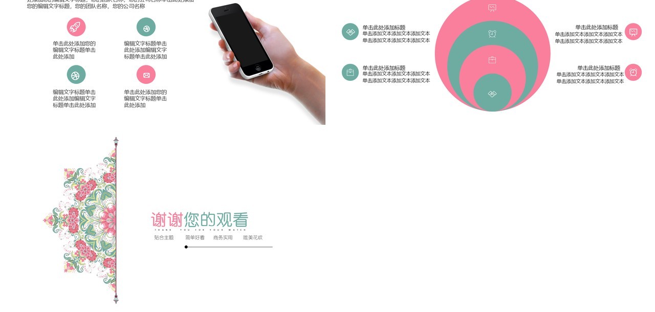 复古民族风PPT模板28