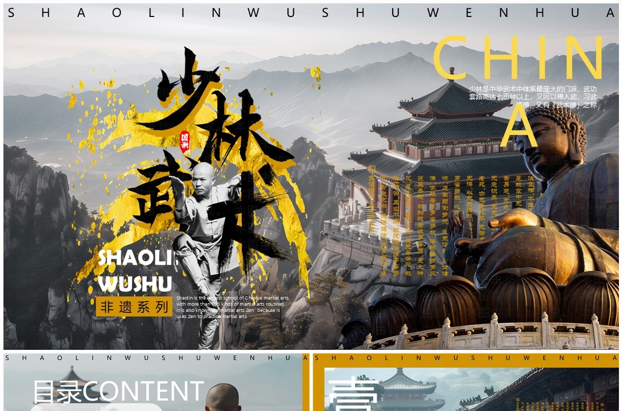 黄色插画风非遗系列之少林武术PPT模板