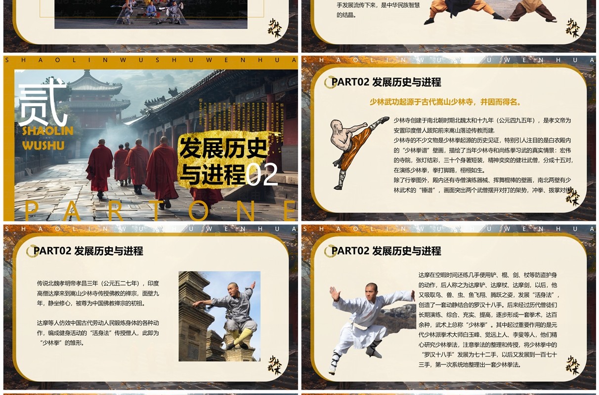 黄色插画风非遗系列之少林武术PPT模板