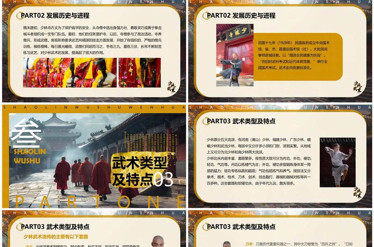 黄色插画风非遗系列之少林武术PPT模板