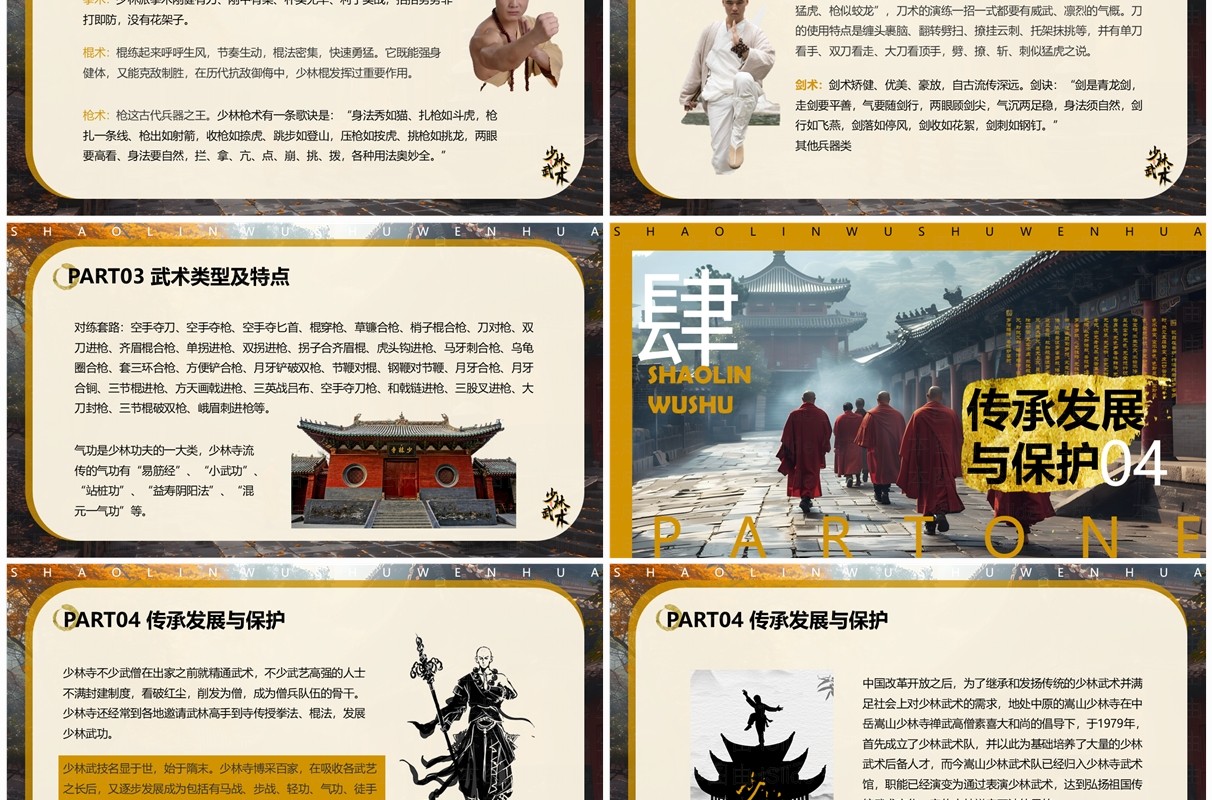 黄色插画风非遗系列之少林武术PPT模板