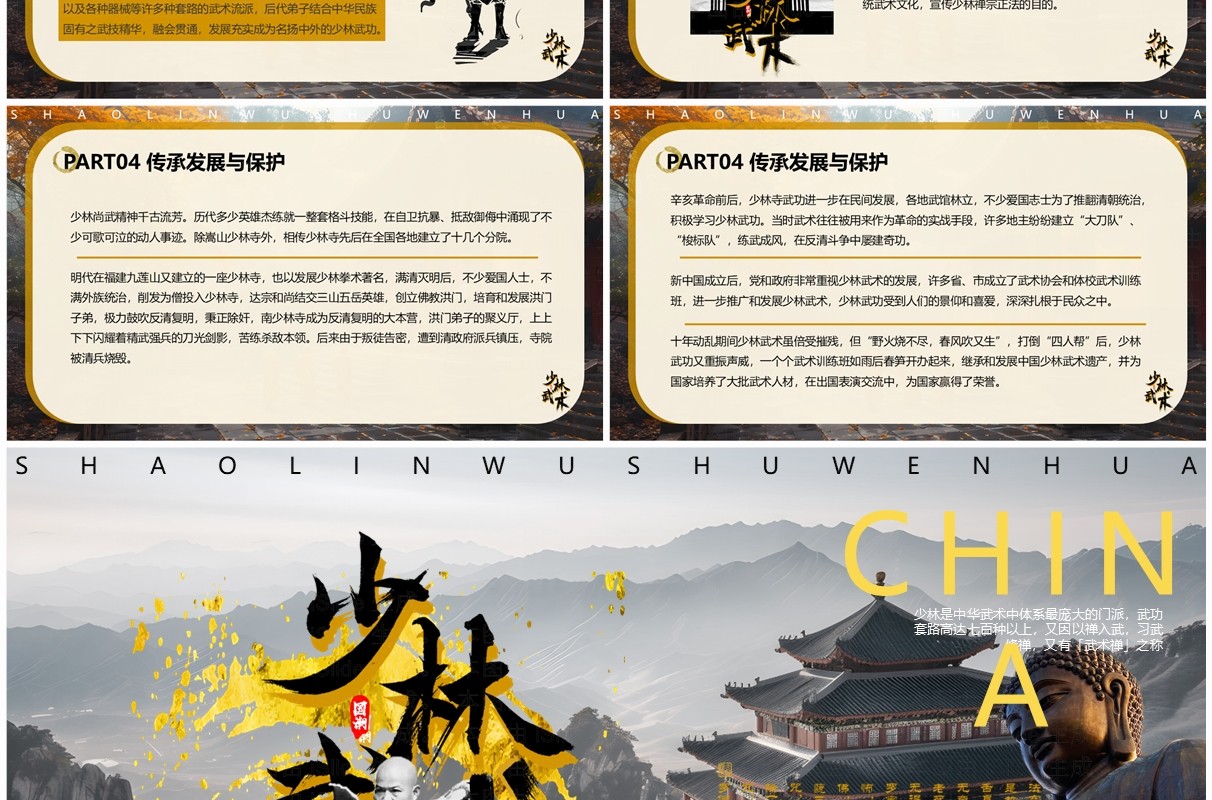 黄色插画风非遗系列之少林武术PPT模板