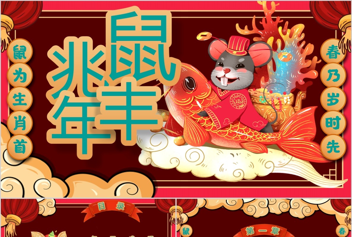 新年年会PPT模板76