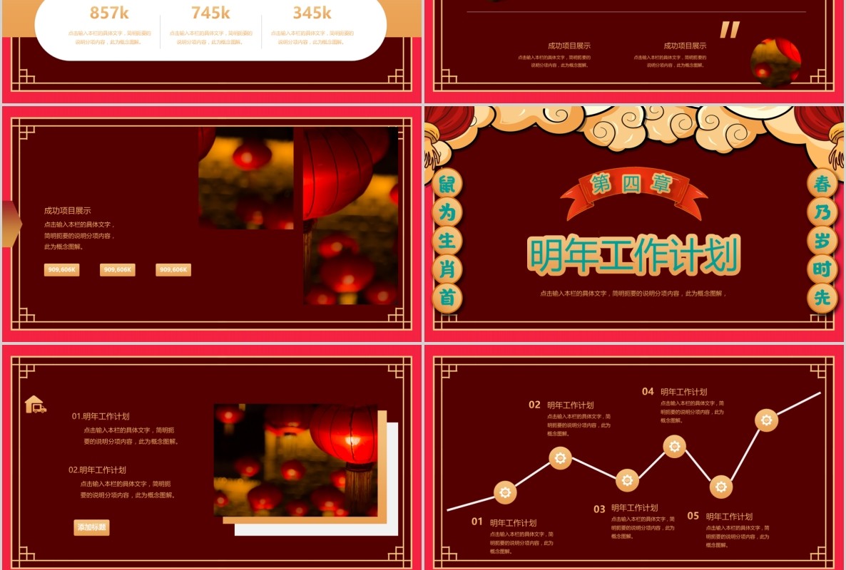 新年年会PPT模板76
