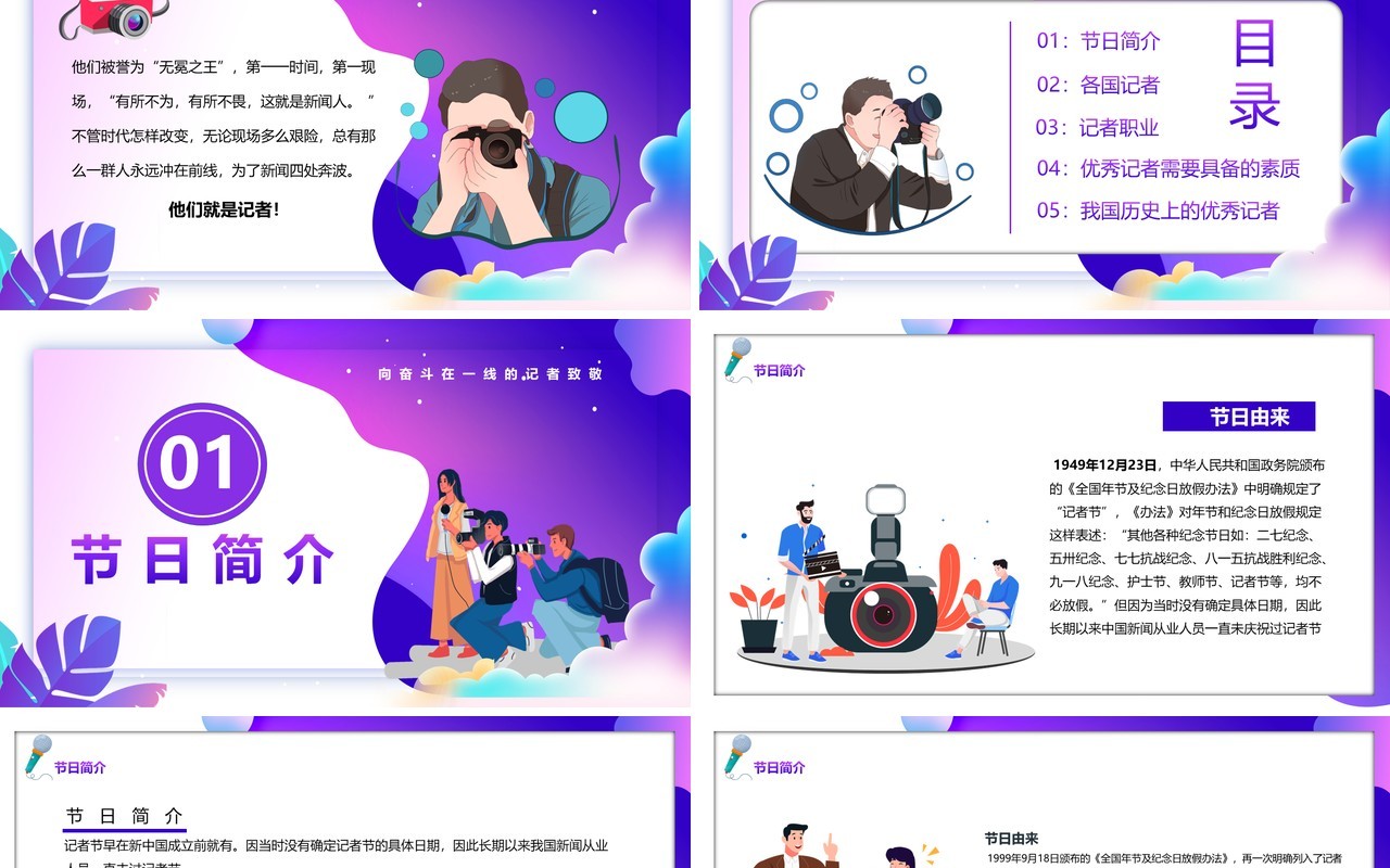 扁平化中国记者日宣传介绍课件PPT模板