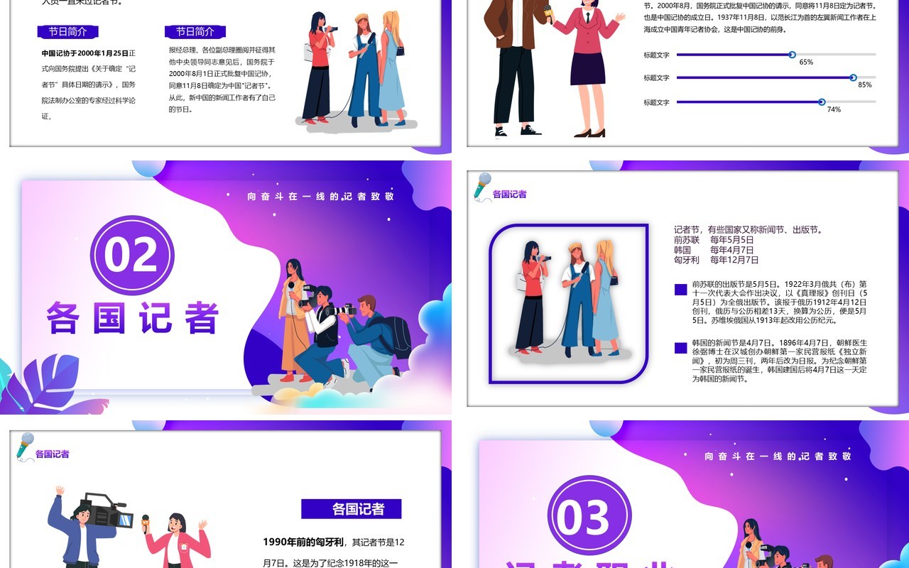 扁平化中国记者日宣传介绍课件PPT模板