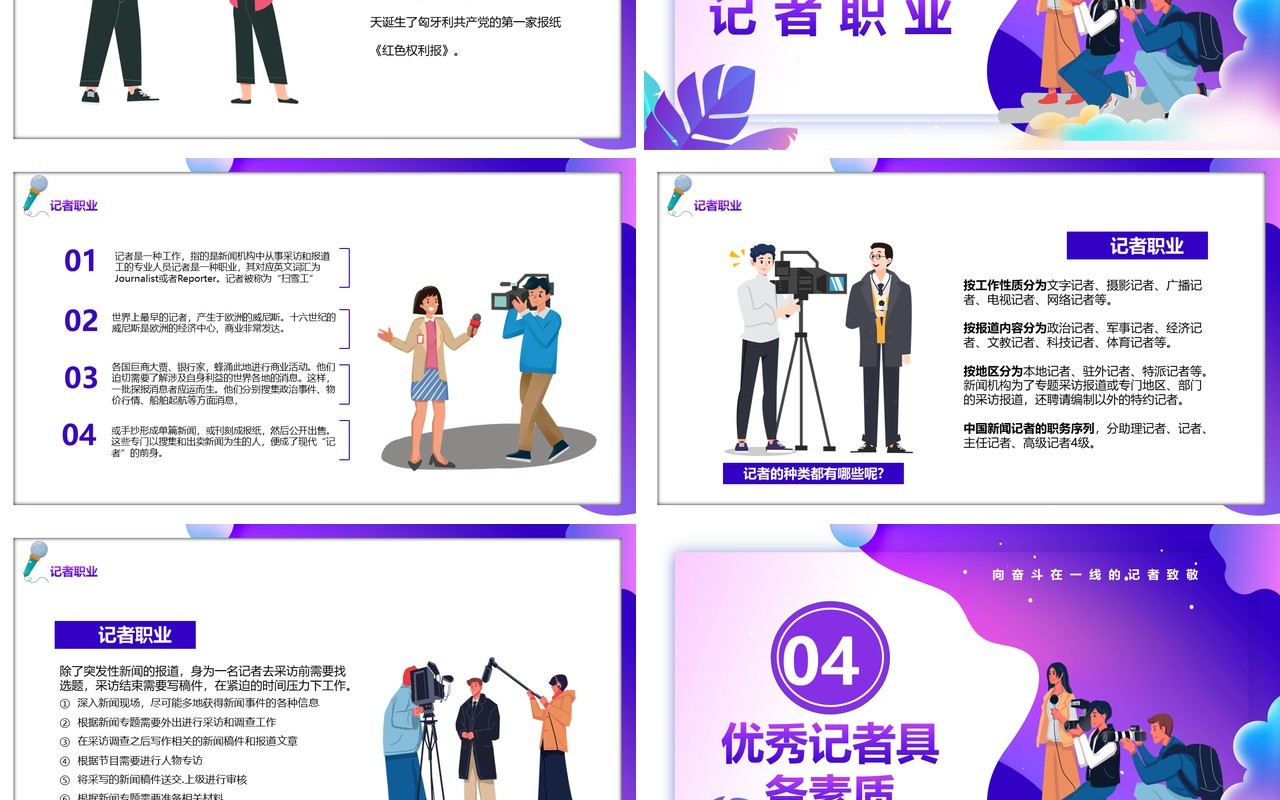 扁平化中国记者日宣传介绍课件PPT模板
