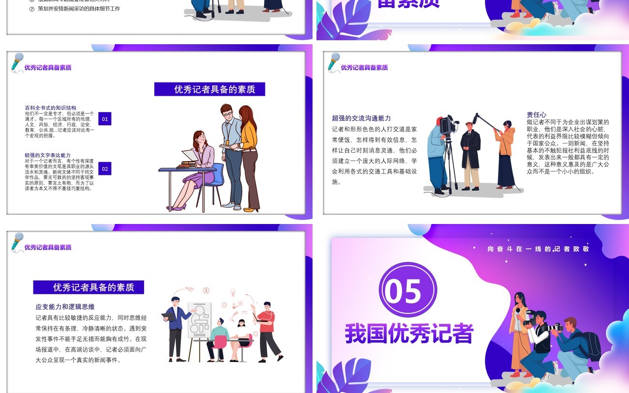 扁平化中国记者日宣传介绍课件PPT模板
