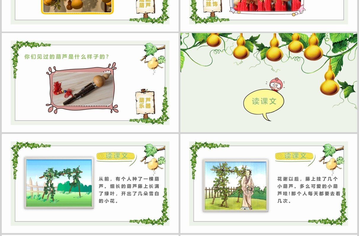我要的是葫芦小学语文公开课课件PPT说课模板
