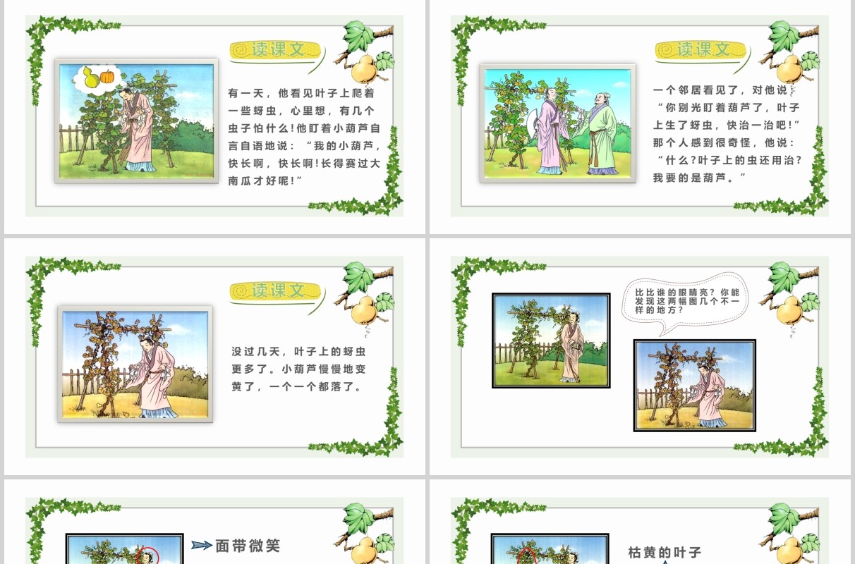 我要的是葫芦小学语文公开课课件PPT说课模板