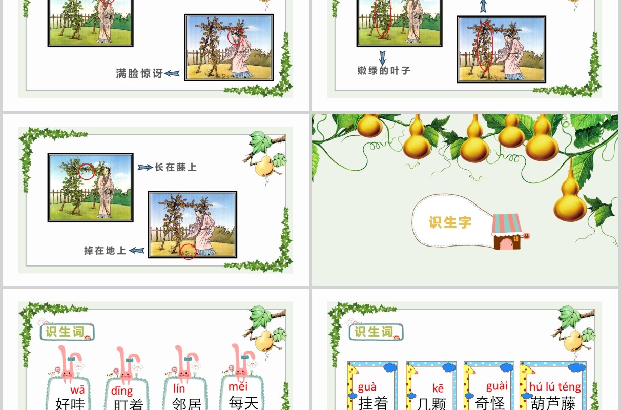 我要的是葫芦小学语文公开课课件PPT说课模板