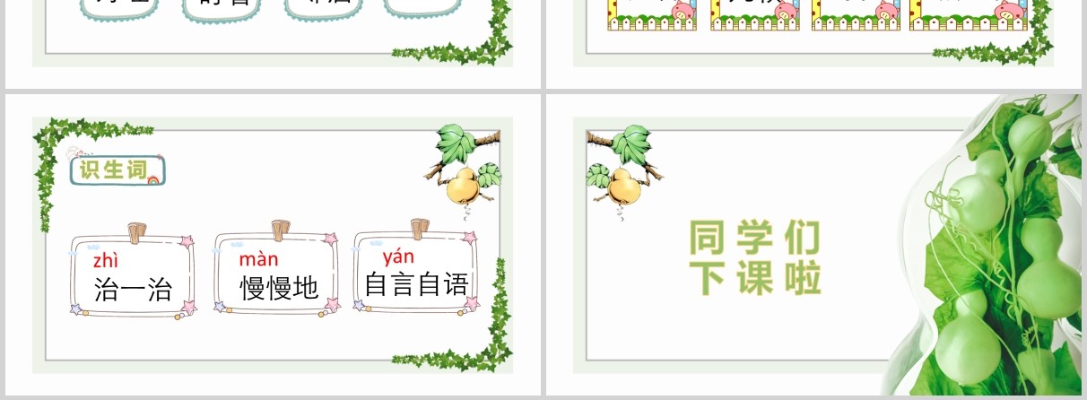 我要的是葫芦小学语文公开课课件PPT说课模板