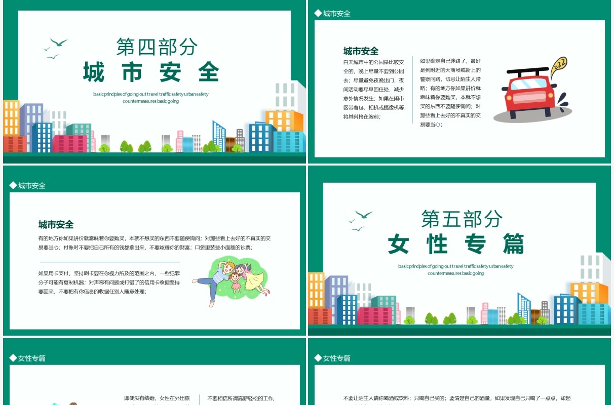 假期出行温馨提示外出基本原则旅行交通安全城市安全应对措施动态PPT模板