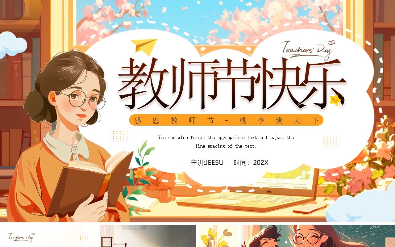 棕色卡通风教师节快乐PPT通用模板