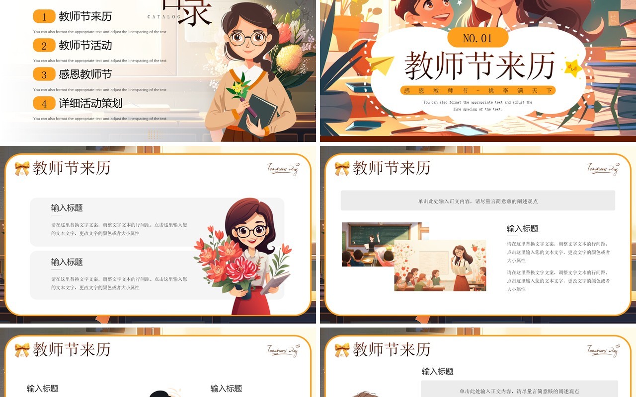 棕色卡通风教师节快乐PPT通用模板