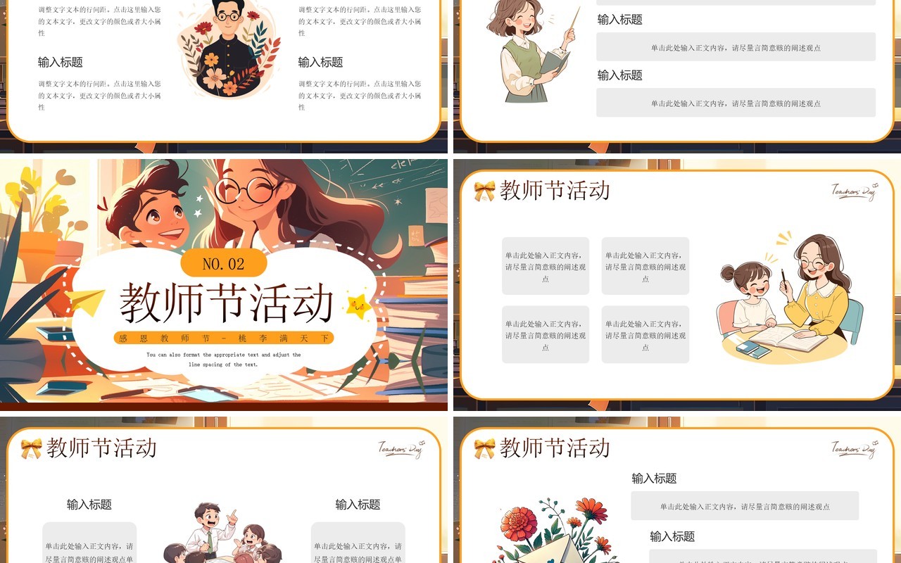 棕色卡通风教师节快乐PPT通用模板