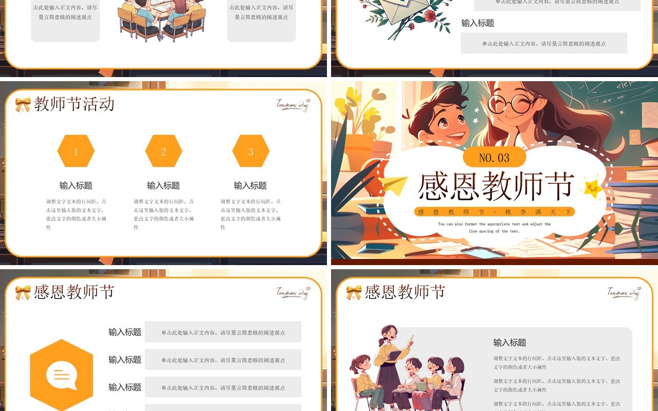 棕色卡通风教师节快乐PPT通用模板