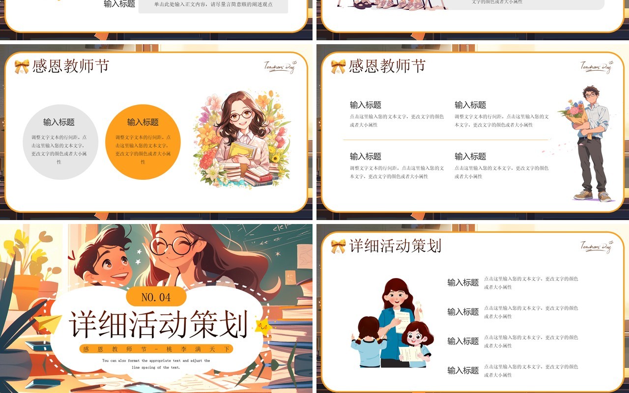 棕色卡通风教师节快乐PPT通用模板