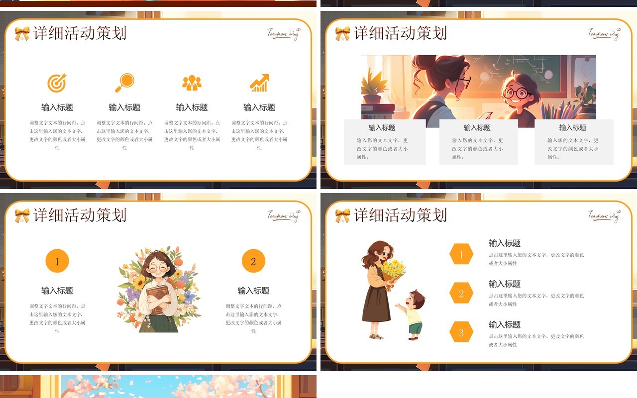 棕色卡通风教师节快乐PPT通用模板