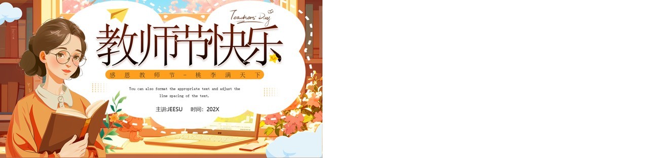 棕色卡通风教师节快乐PPT通用模板
