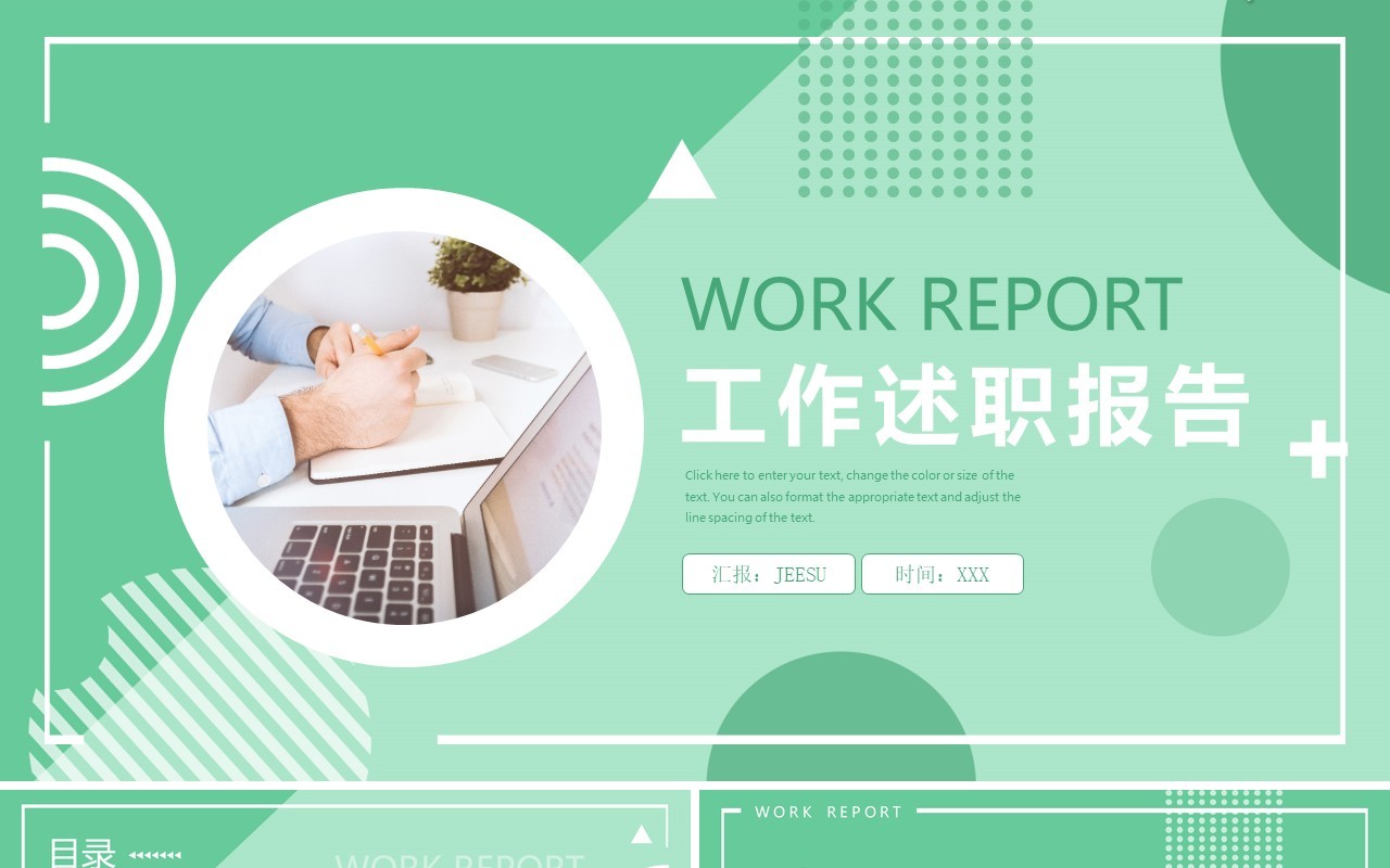 绿色简约风工作述职报告动态PPT模板