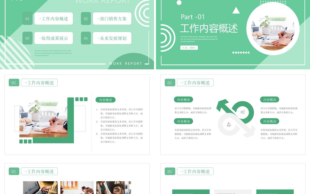 绿色简约风工作述职报告动态PPT模板