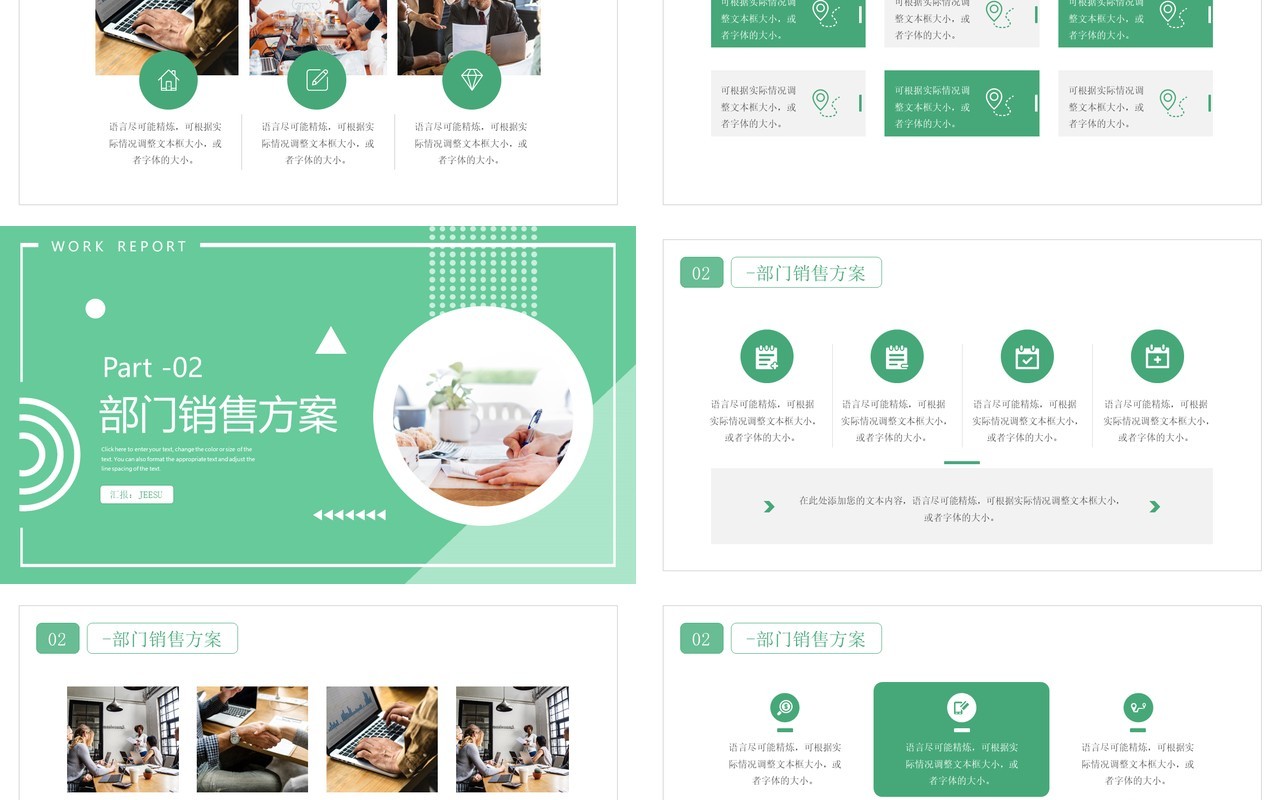 绿色简约风工作述职报告动态PPT模板
