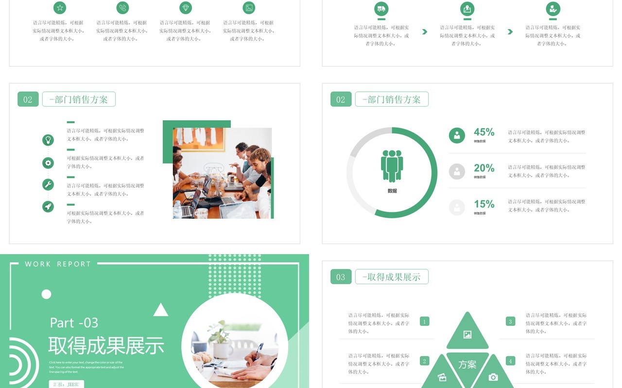 绿色简约风工作述职报告动态PPT模板