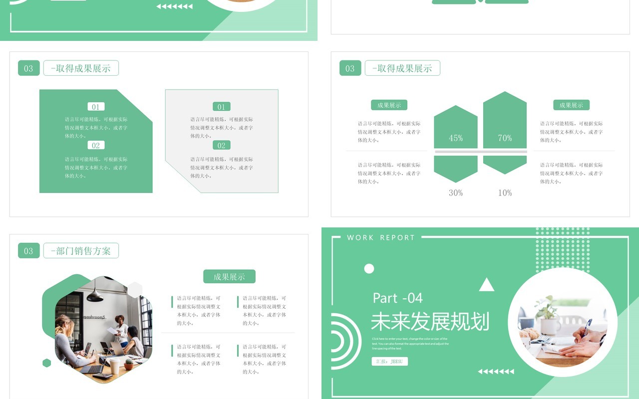 绿色简约风工作述职报告动态PPT模板