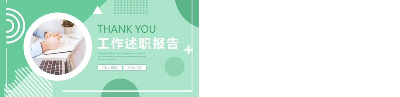 绿色简约风工作述职报告动态PPT模板