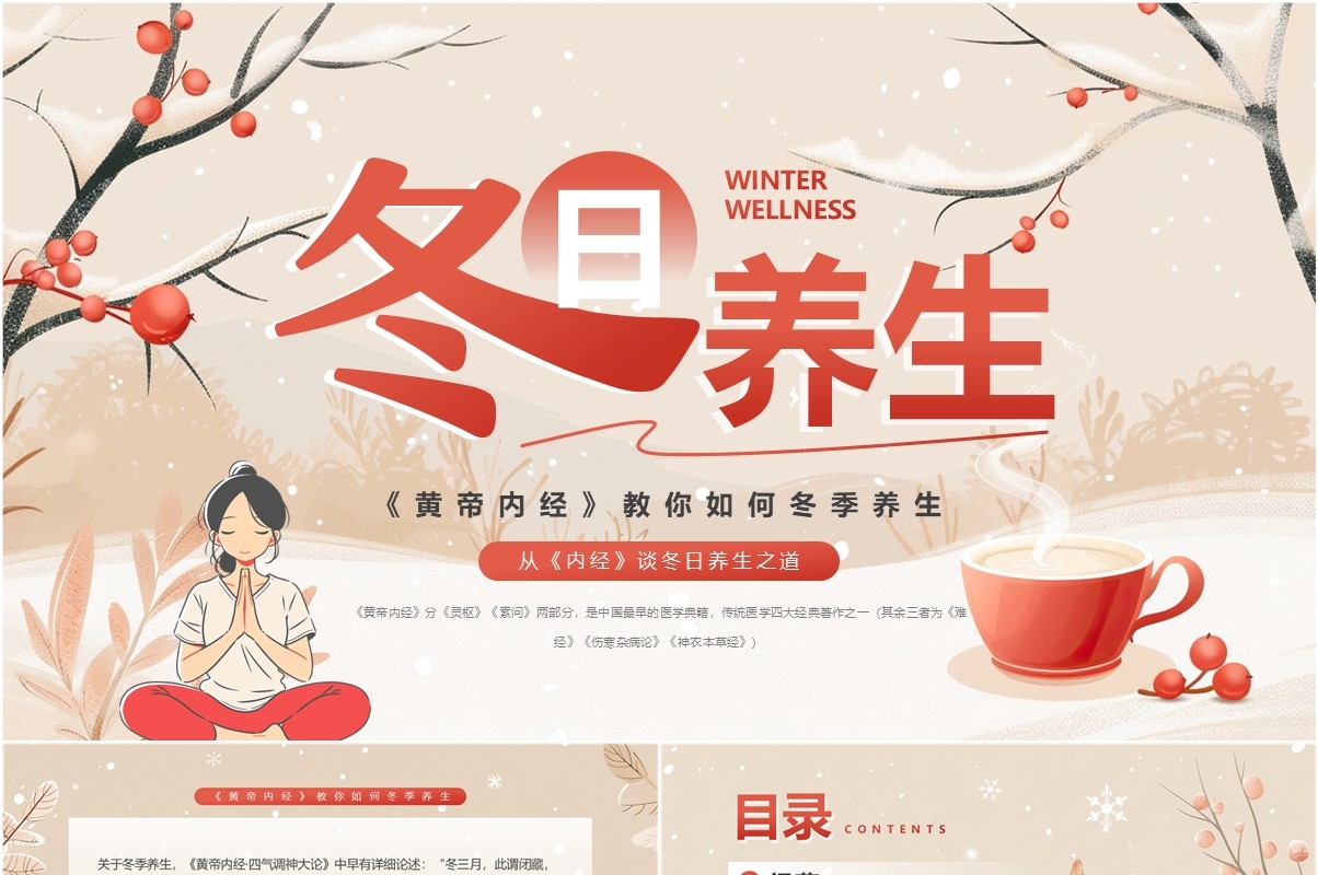 棕色插画风从黄帝内经学习养生PPT模板