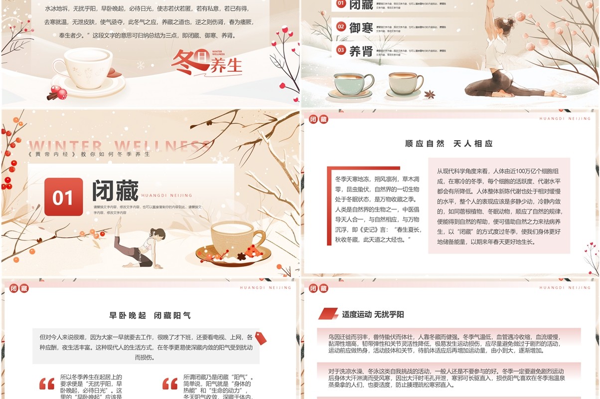 棕色插画风从黄帝内经学习养生PPT模板