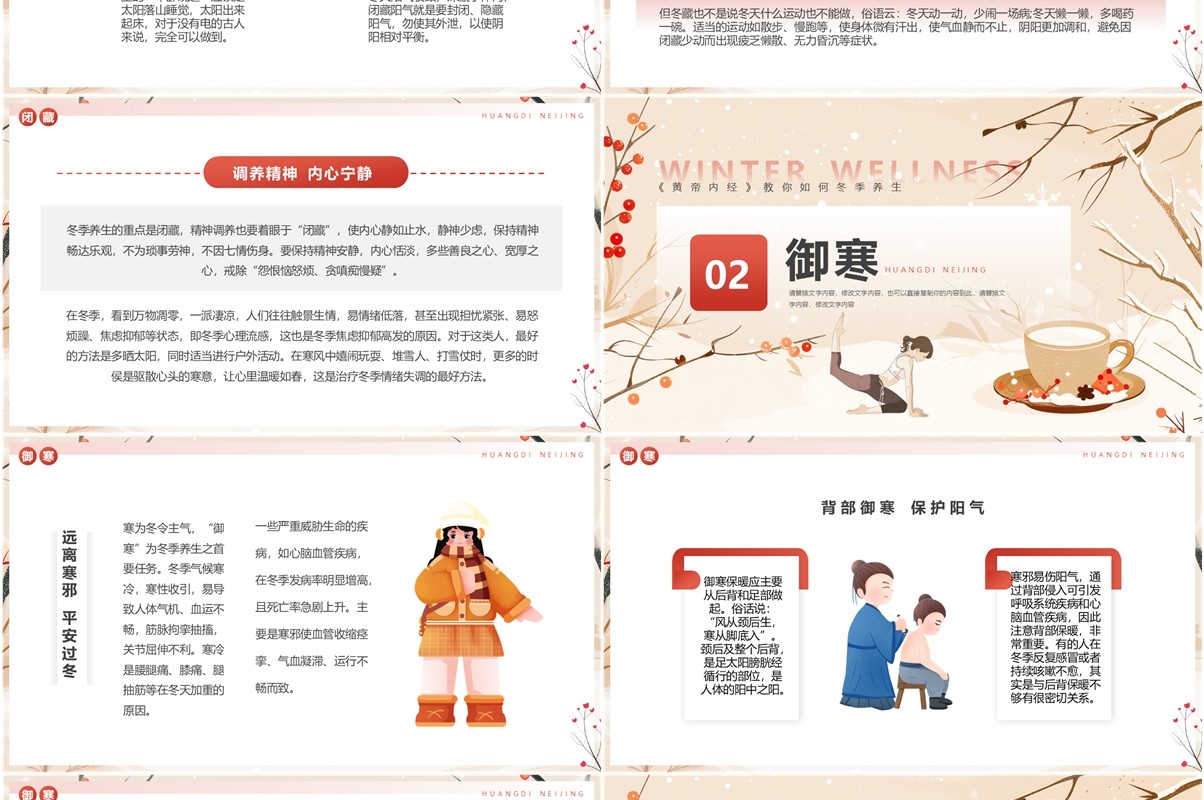 棕色插画风从黄帝内经学习养生PPT模板