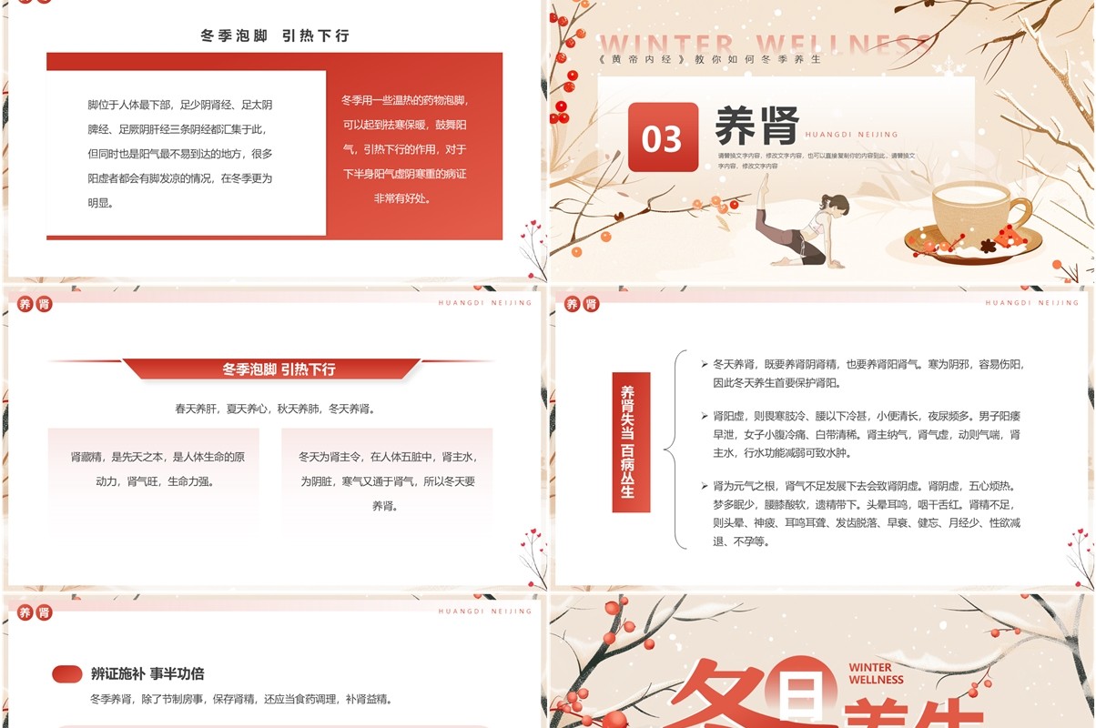 棕色插画风从黄帝内经学习养生PPT模板