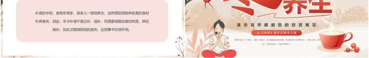 棕色插画风从黄帝内经学习养生PPT模板