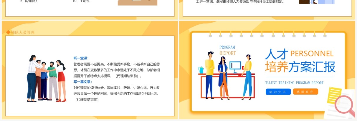 人才培养方案汇报动态PPT模板