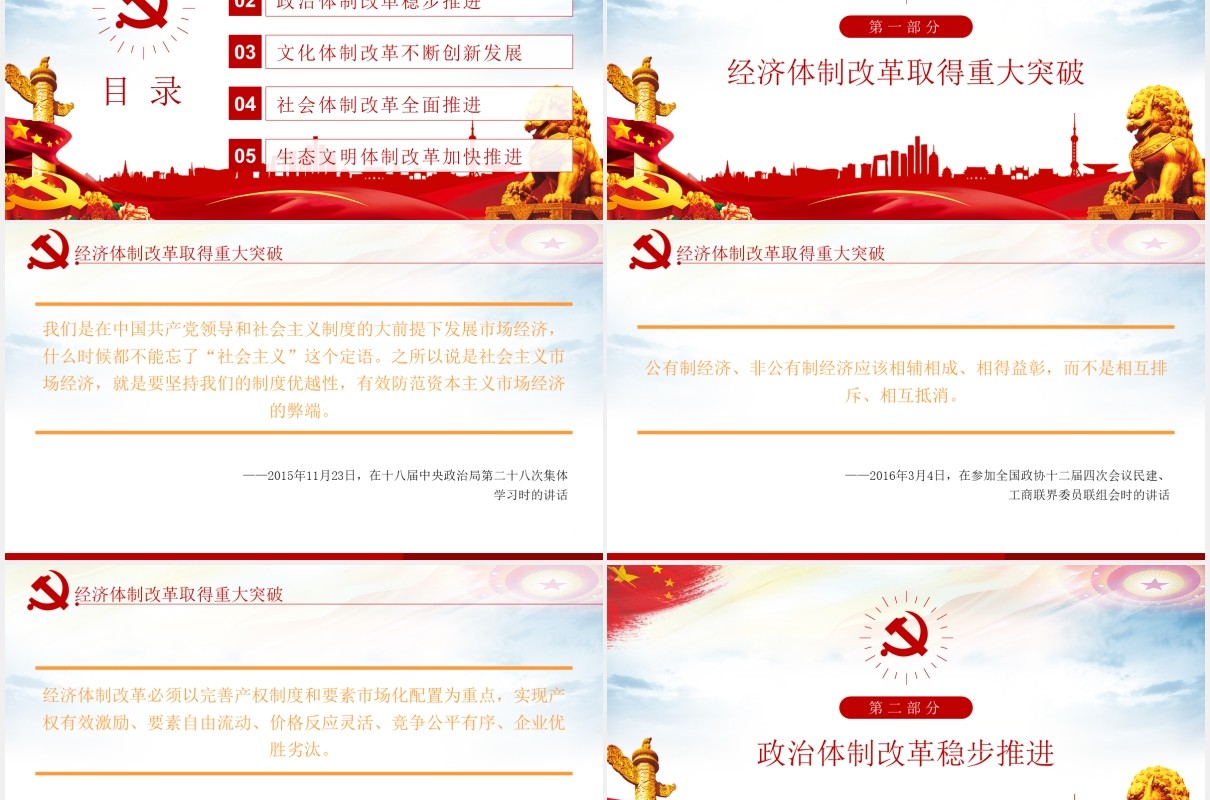 党建党课引领中国之治开辟新境界动态PPT模板