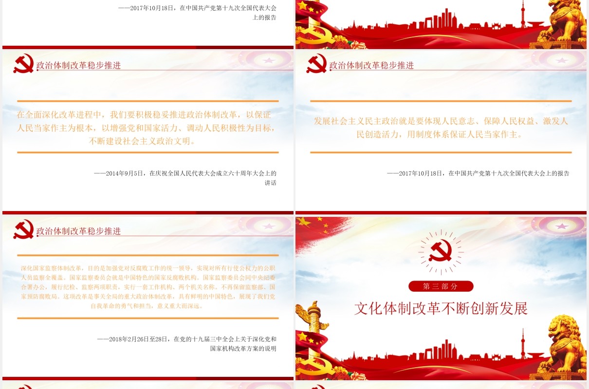 党建党课引领中国之治开辟新境界动态PPT模板