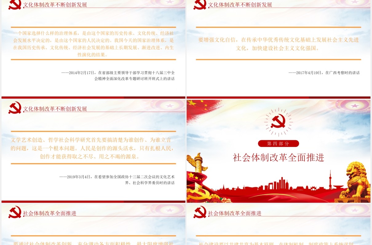 党建党课引领中国之治开辟新境界动态PPT模板