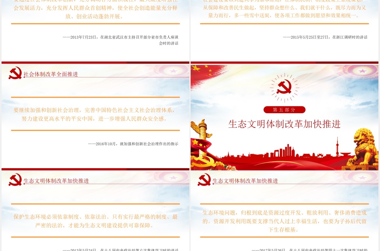 党建党课引领中国之治开辟新境界动态PPT模板