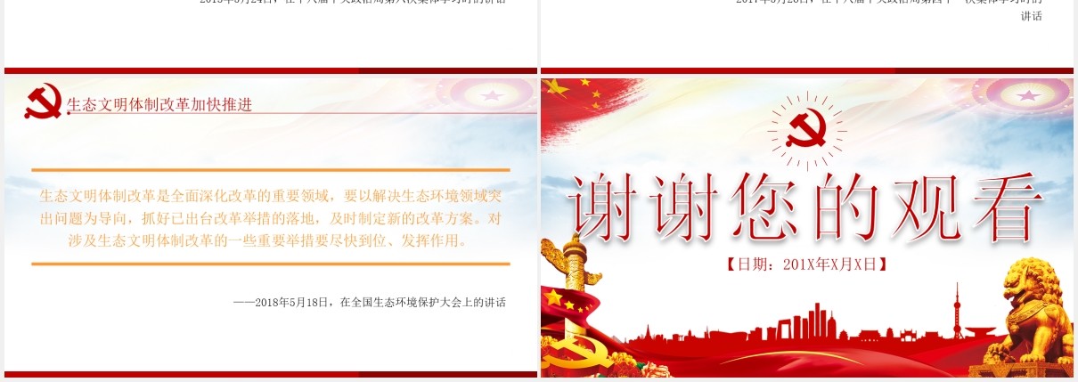 党建党课引领中国之治开辟新境界动态PPT模板