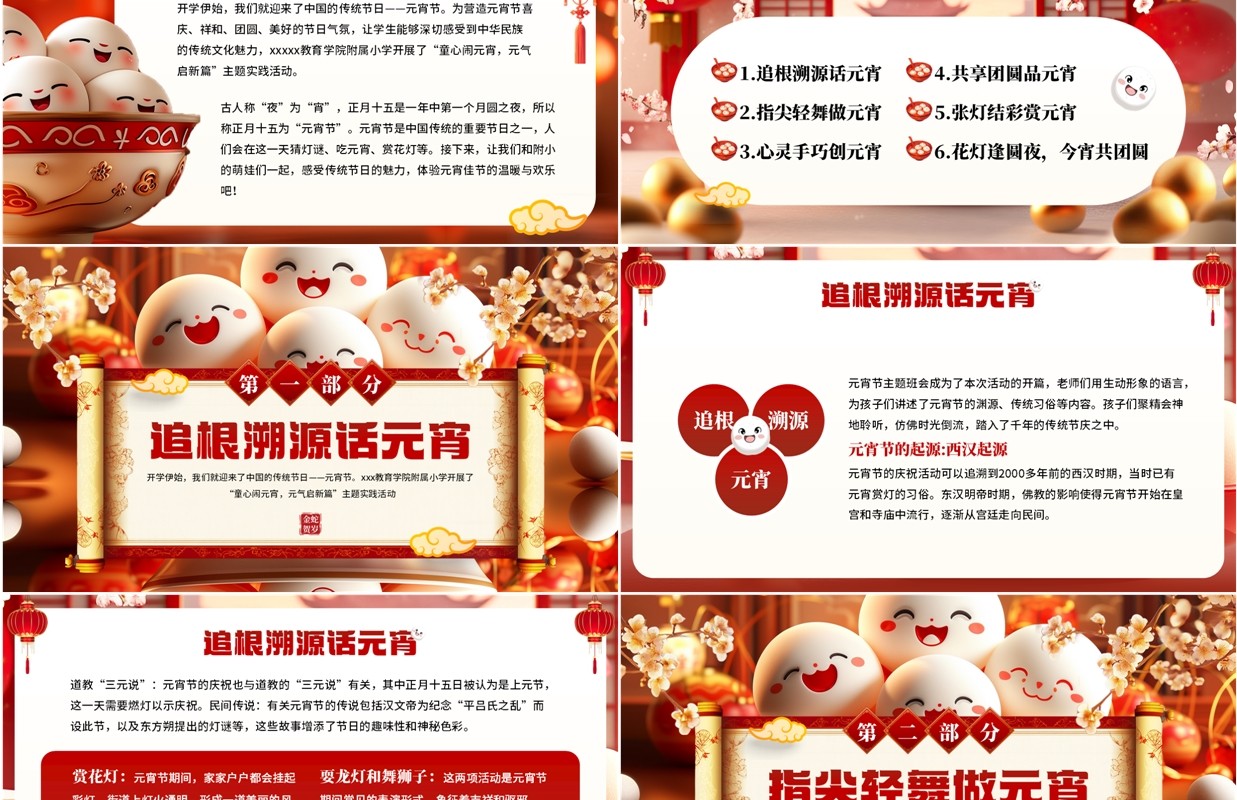 红色中国风中小学元宵节活动PPT模板
