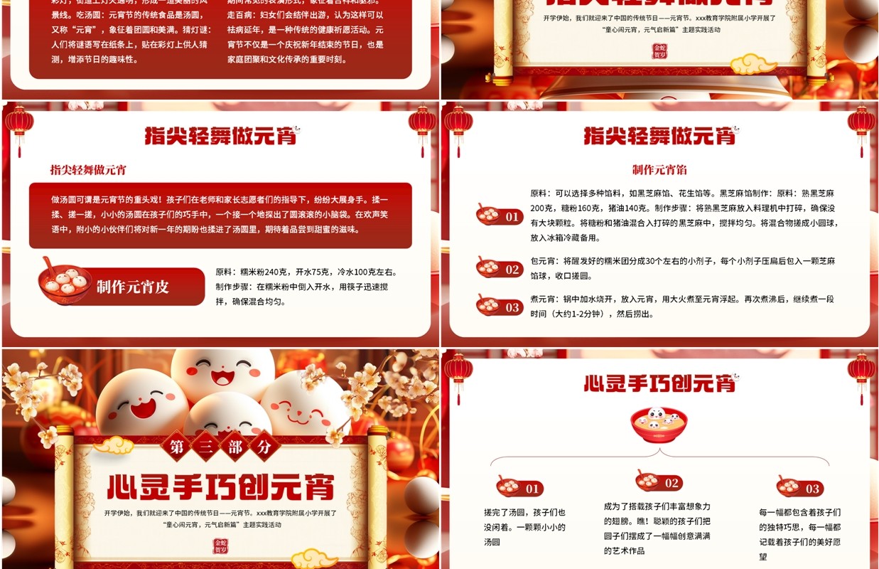 红色中国风中小学元宵节活动PPT模板