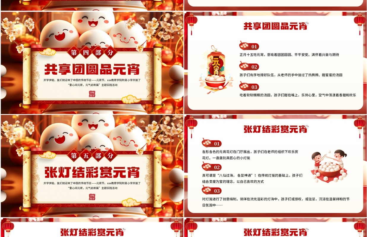 红色中国风中小学元宵节活动PPT模板
