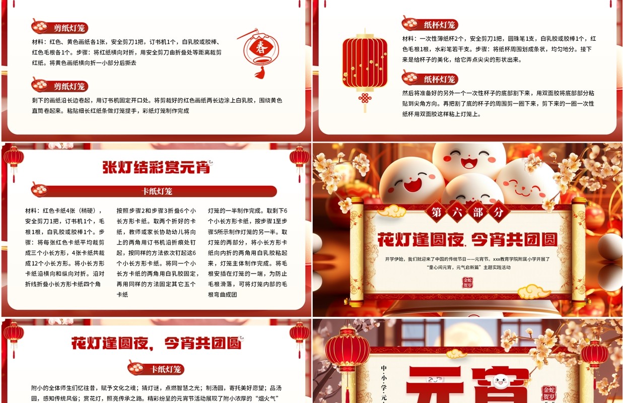 红色中国风中小学元宵节活动PPT模板